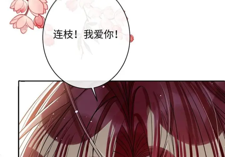 《娇养了个疯批美人儿》074 我恨你图75