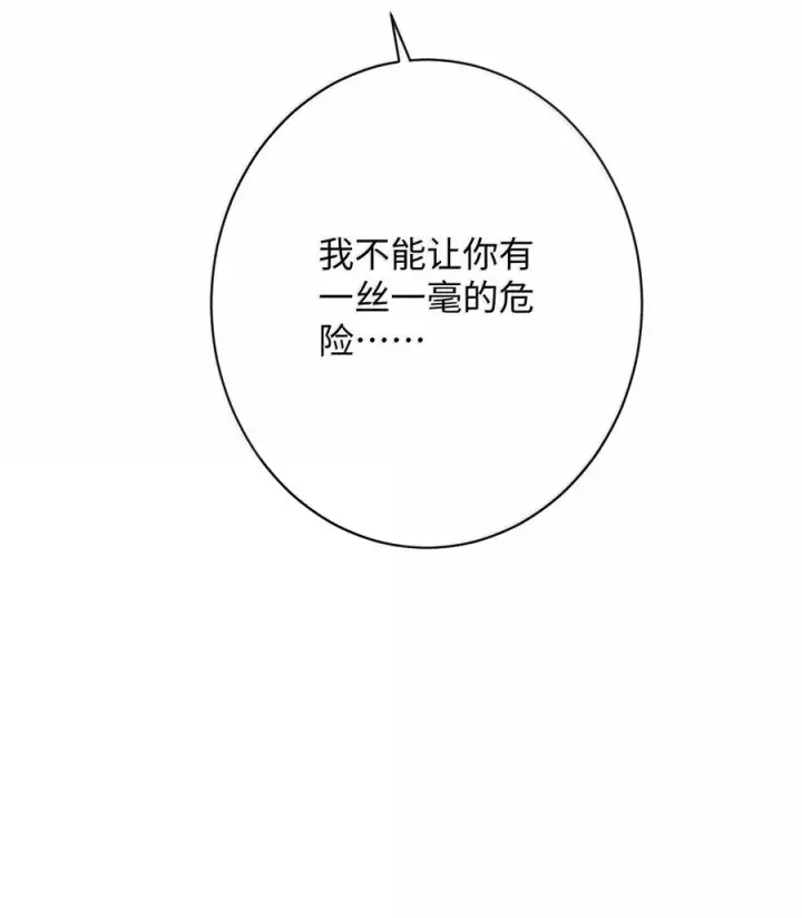 《娇养了个疯批美人儿》074 我恨你图77