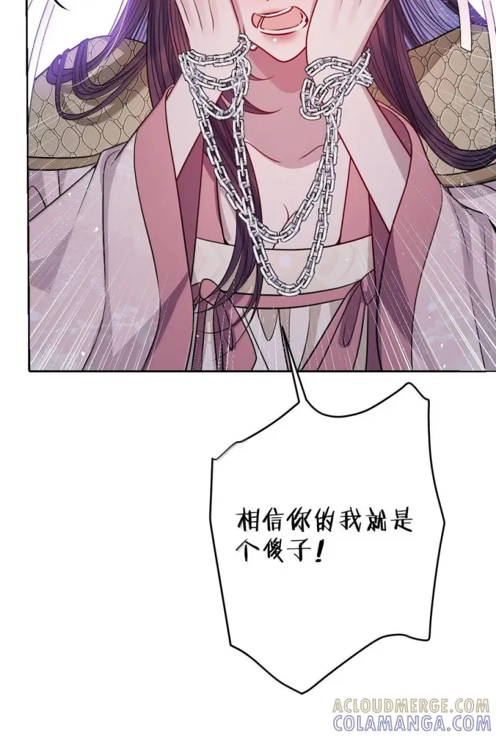 《娇养了个疯批美人儿》074 我恨你图82
