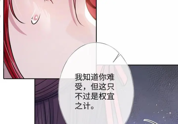 《娇养了个疯批美人儿》074 我恨你图89