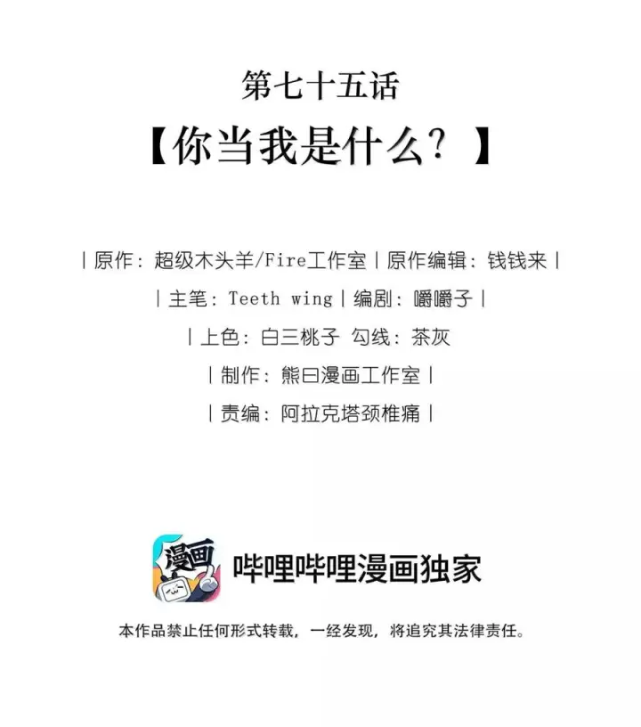 《娇养了个疯批美人儿》075 你当我是什么？图2