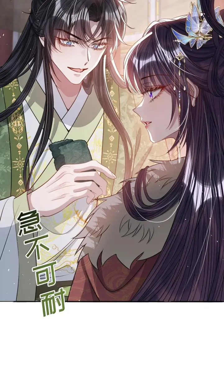 《娇养了个疯批美人儿》075 你当我是什么？图36