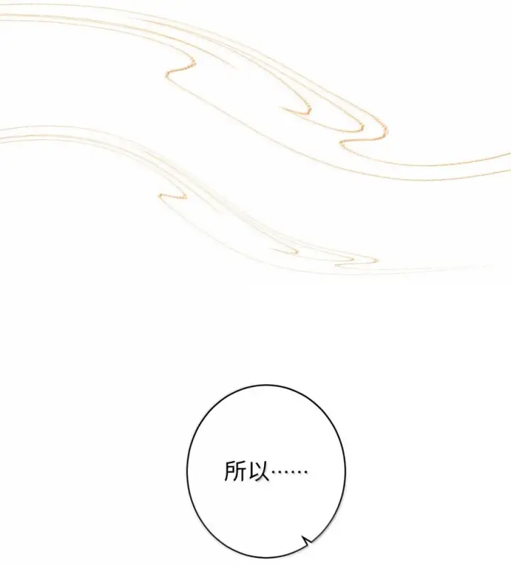 《娇养了个疯批美人儿》075 你当我是什么？图50