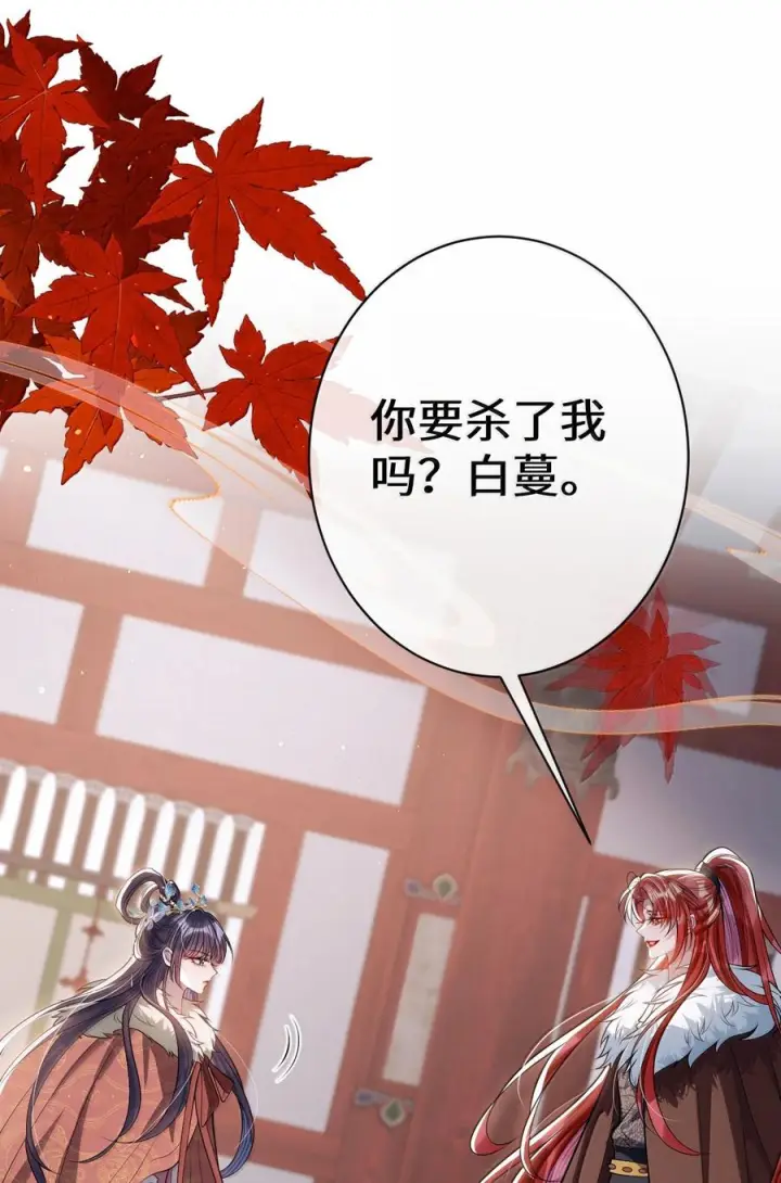 《娇养了个疯批美人儿》075 你当我是什么？图51