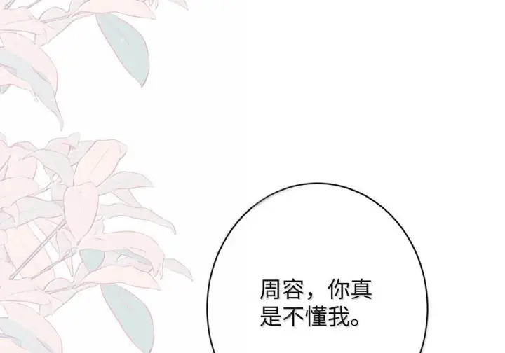 《娇养了个疯批美人儿》075 你当我是什么？图53