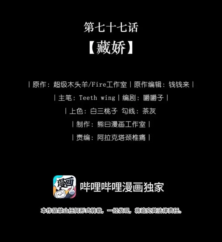 《娇养了个疯批美人儿》077 藏娇图2
