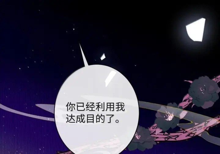 《娇养了个疯批美人儿》077 藏娇图59