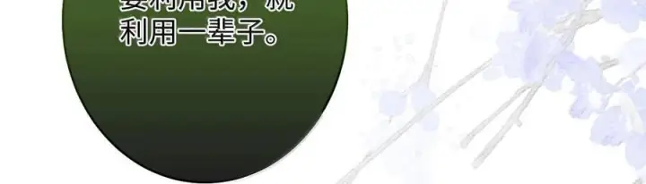 《娇养了个疯批美人儿》077 藏娇图80