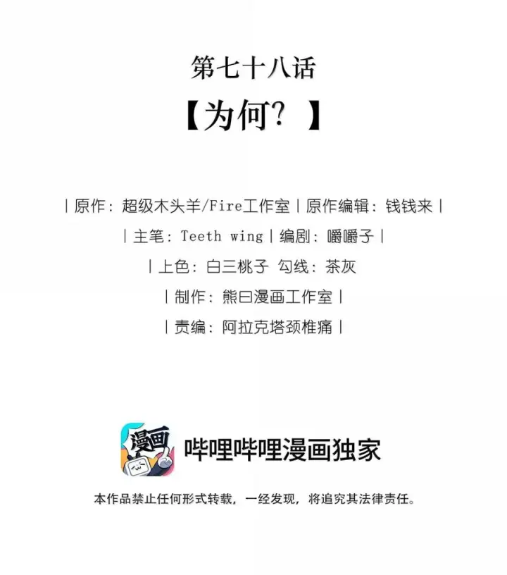 《娇养了个疯批美人儿》078 为何？图2