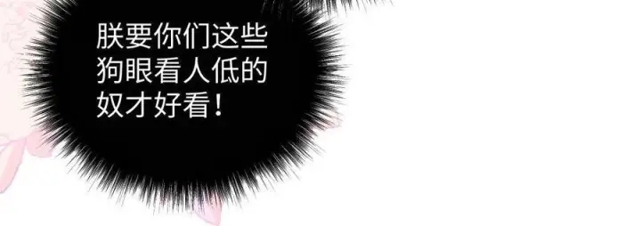 《娇养了个疯批美人儿》078 为何？图79