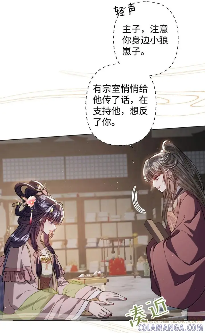 《娇养了个疯批美人儿》078 为何？图92