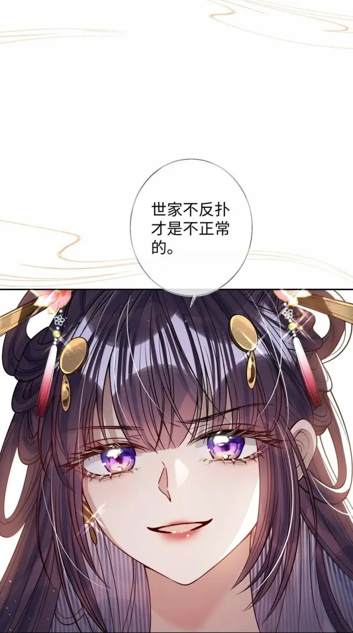 《娇养了个疯批美人儿》078 为何？图93