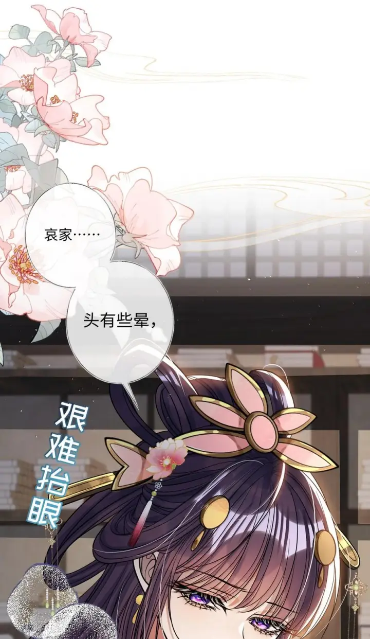 《娇养了个疯批美人儿》079 不在乎了图6