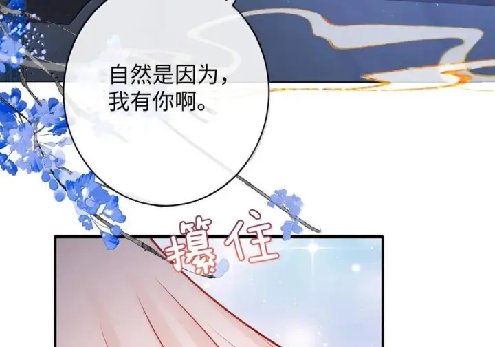 《娇养了个疯批美人儿》079 不在乎了图70
