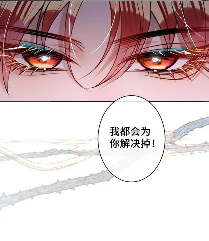 《娇养了个疯批美人儿》079 不在乎了图76