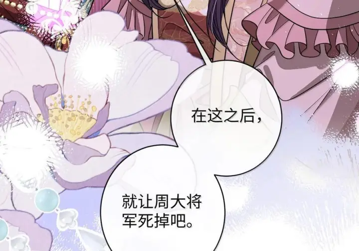 《娇养了个疯批美人儿》079 不在乎了图80