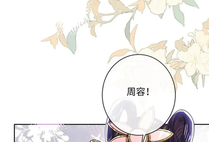 《娇养了个疯批美人儿》079 不在乎了图85