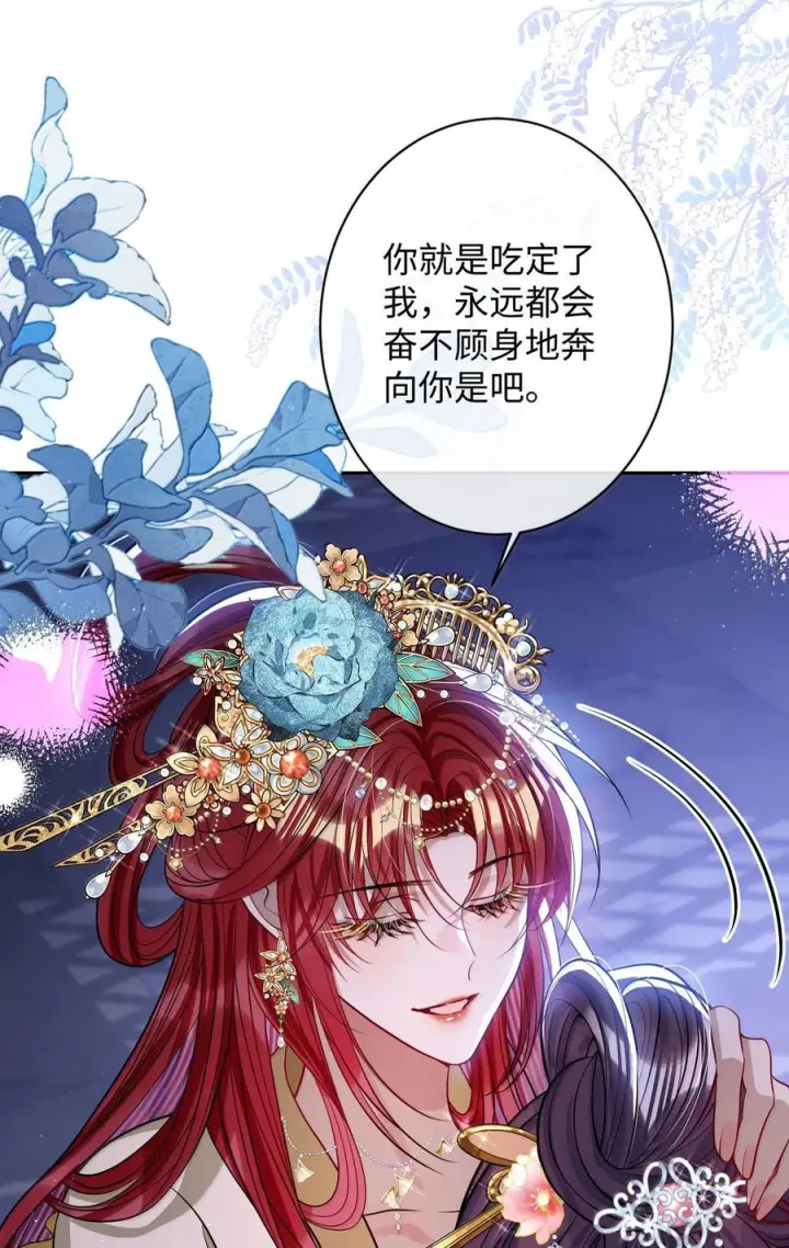 《娇养了个疯批美人儿》079 不在乎了图90