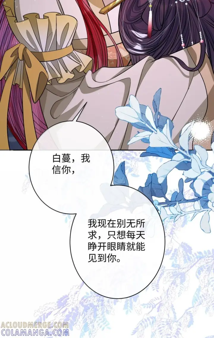 《娇养了个疯批美人儿》079 不在乎了图91