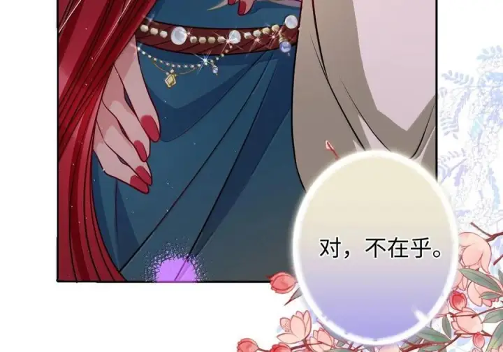 《娇养了个疯批美人儿》079 不在乎了图96