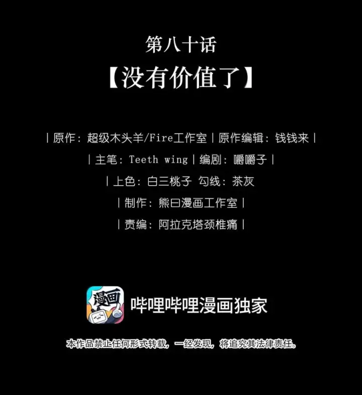 《娇养了个疯批美人儿》080 没有价值了图2