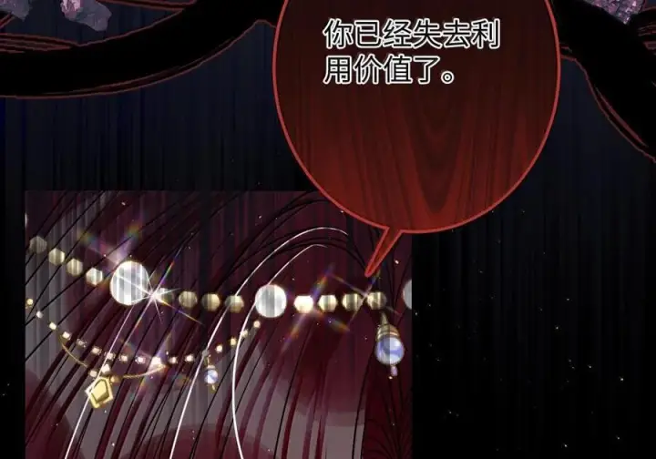 《娇养了个疯批美人儿》080 没有价值了图43