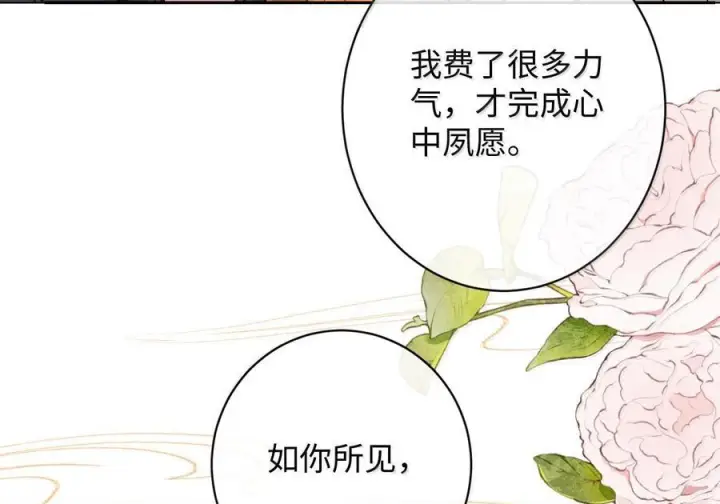 《娇养了个疯批美人儿》080 没有价值了图74