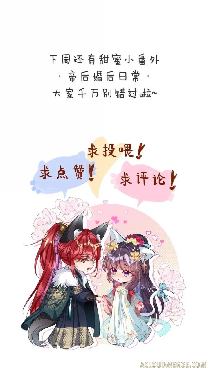 《娇养了个疯批美人儿》最终话 长相厮守图111