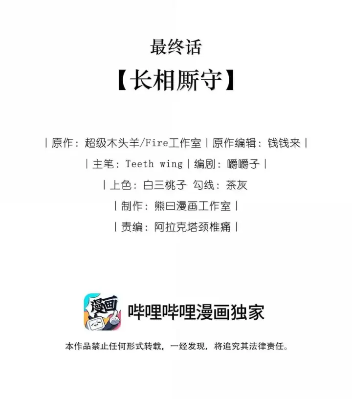 《娇养了个疯批美人儿》最终话 长相厮守图2