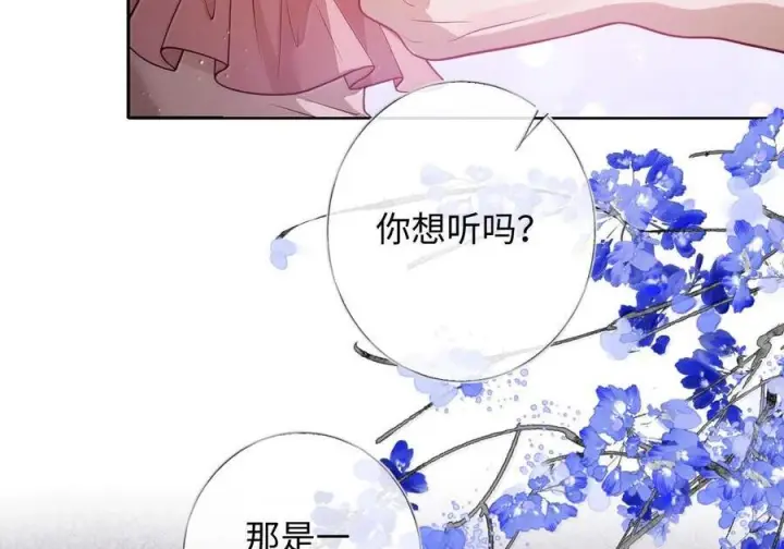 《娇养了个疯批美人儿》最终话 长相厮守图7
