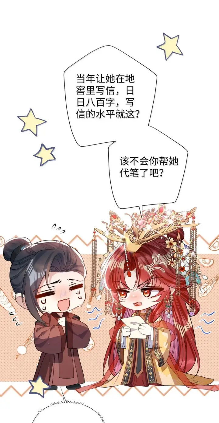 《娇养了个疯批美人儿》最终话 长相厮守图90