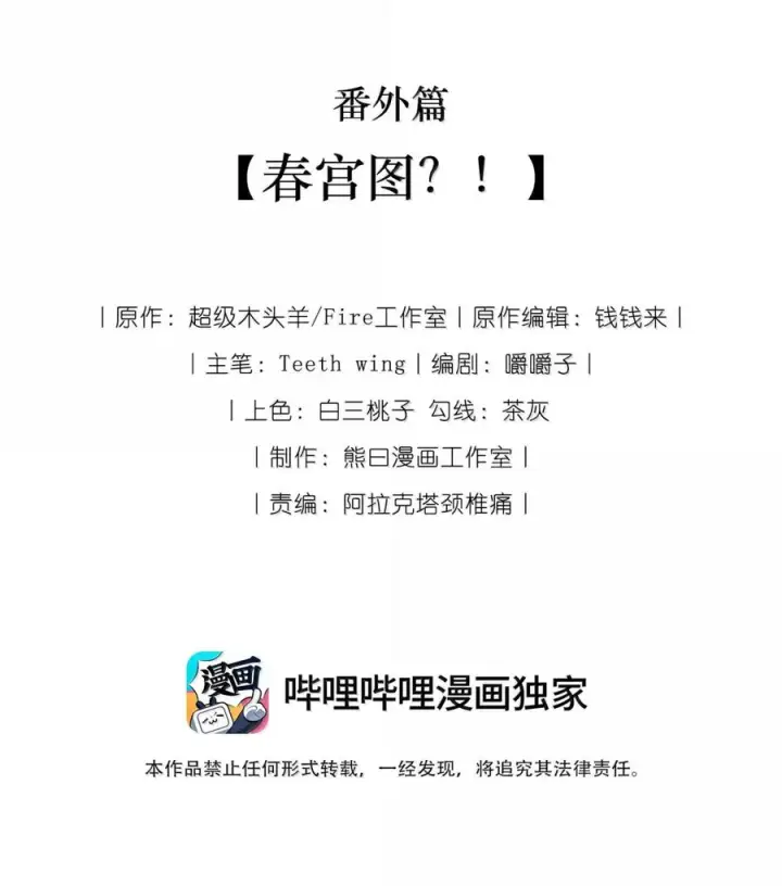 《娇养了个疯批美人儿》番外篇 春宫图？！图2