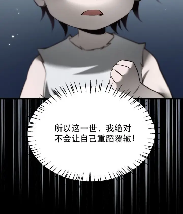 漫画《家族影子的背叛》序章 做大做强第20张图
