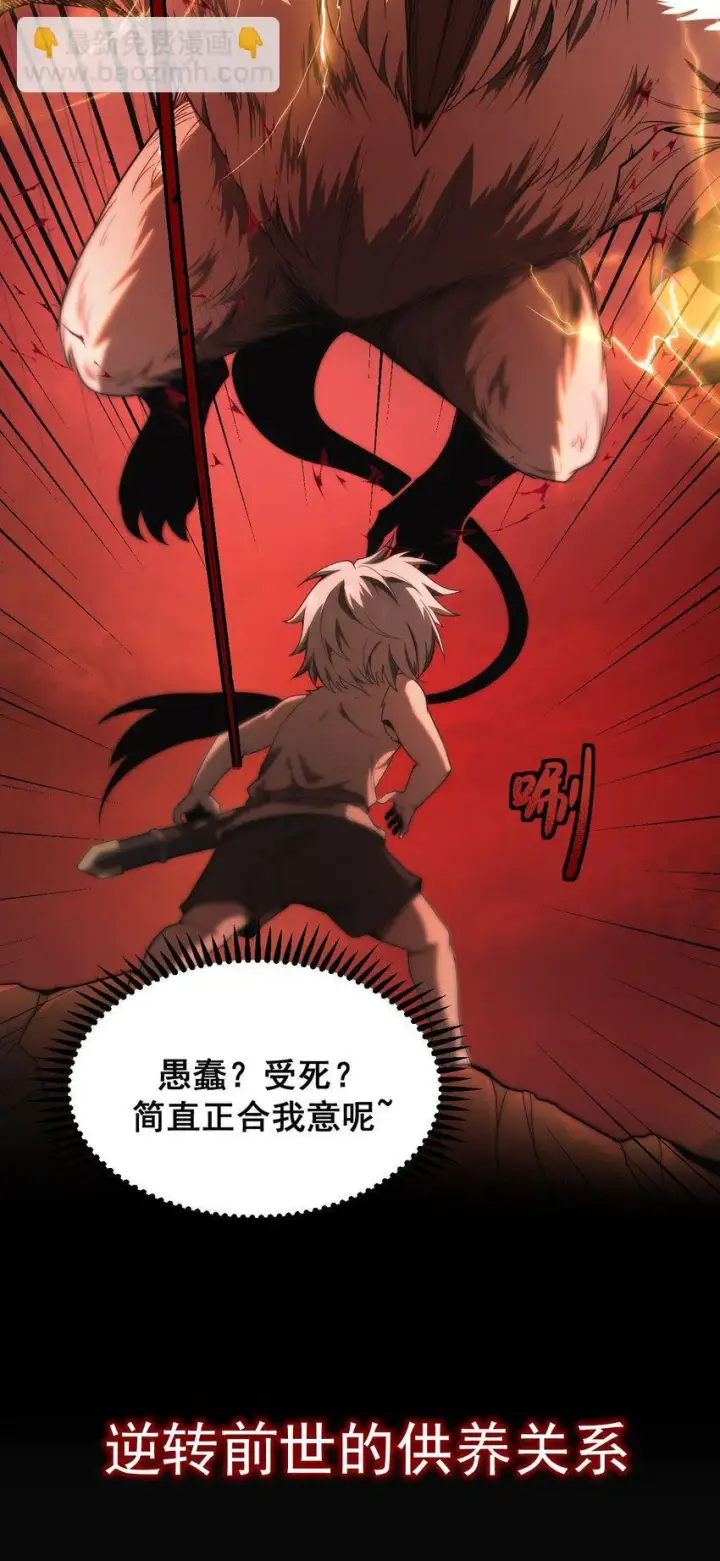 漫画《家族影子的背叛》序章 做大做强第24张图