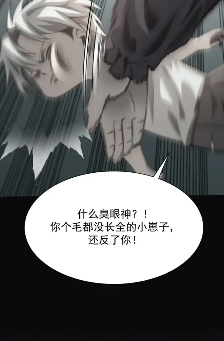漫画《家族影子的背叛》序章 做大做强第27张图