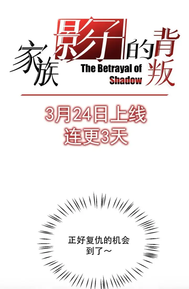 漫画《家族影子的背叛》序章 做大做强第33张图