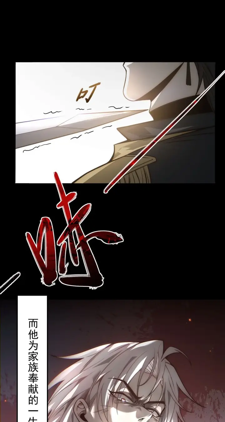 漫画《家族影子的背叛》01 重生第11张图
