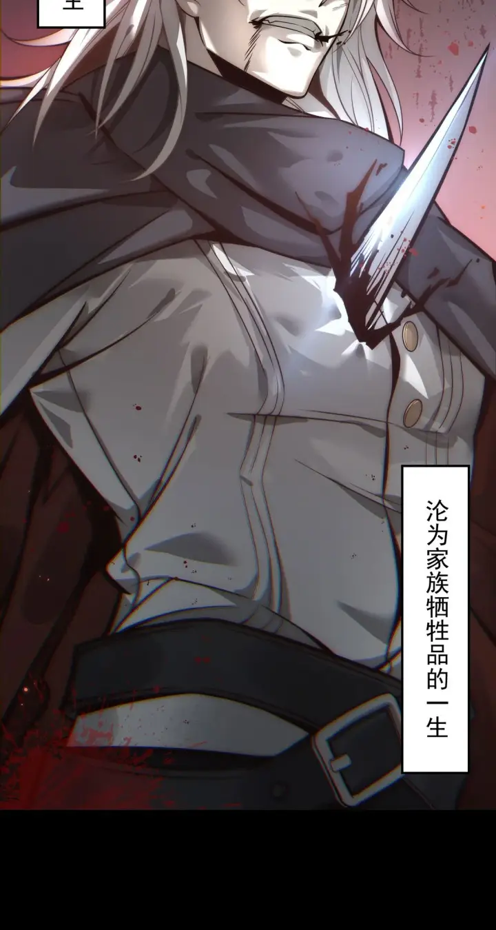 漫画《家族影子的背叛》01 重生第12张图