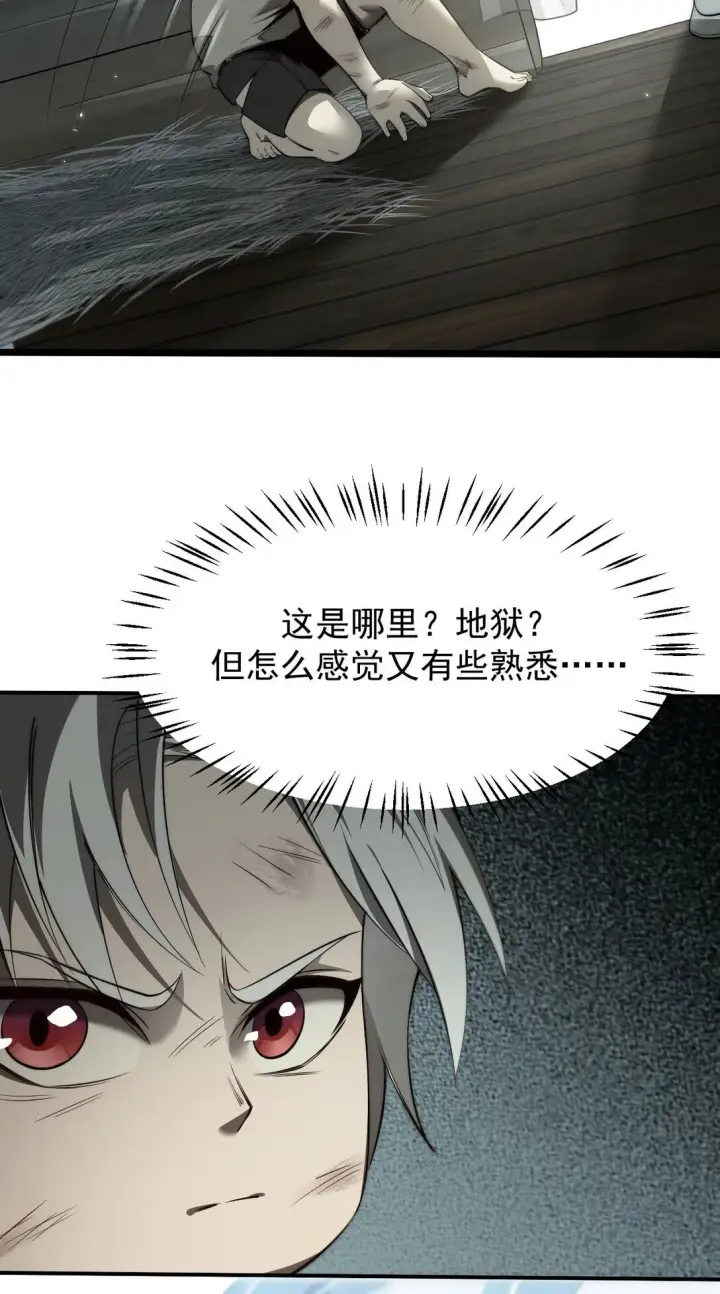 漫画《家族影子的背叛》01 重生第24张图