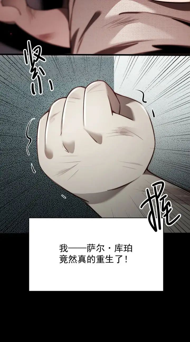 漫画《家族影子的背叛》01 重生第32张图