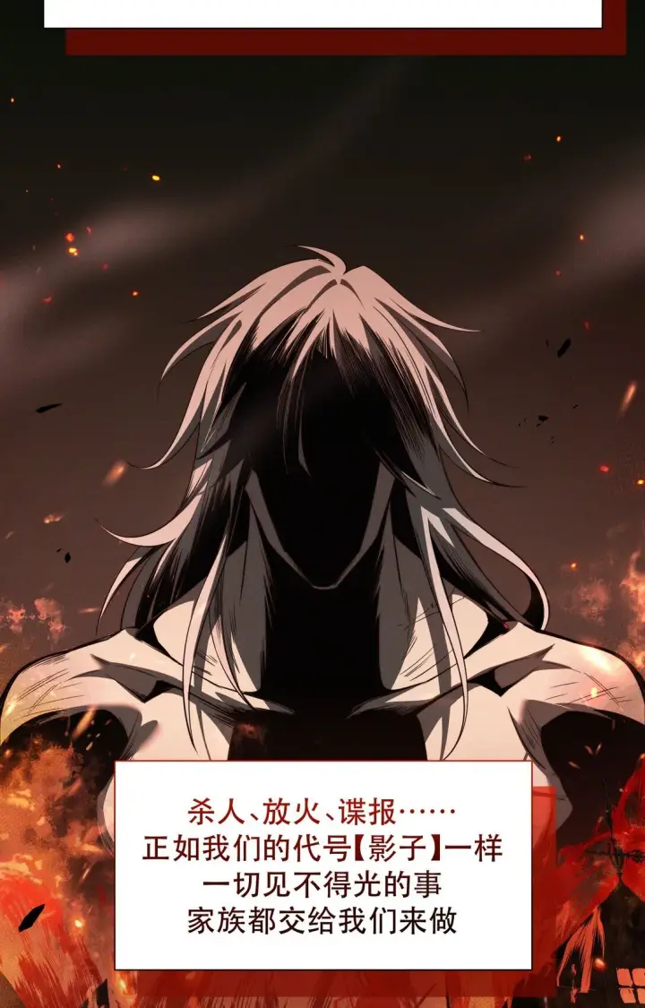 漫画《家族影子的背叛》01 重生第35张图