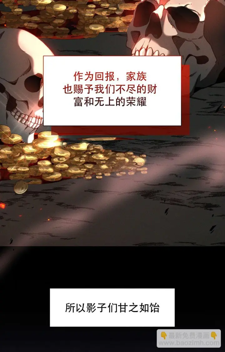 漫画《家族影子的背叛》01 重生第37张图