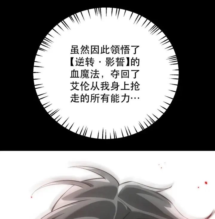 漫画《家族影子的背叛》01 重生第61张图