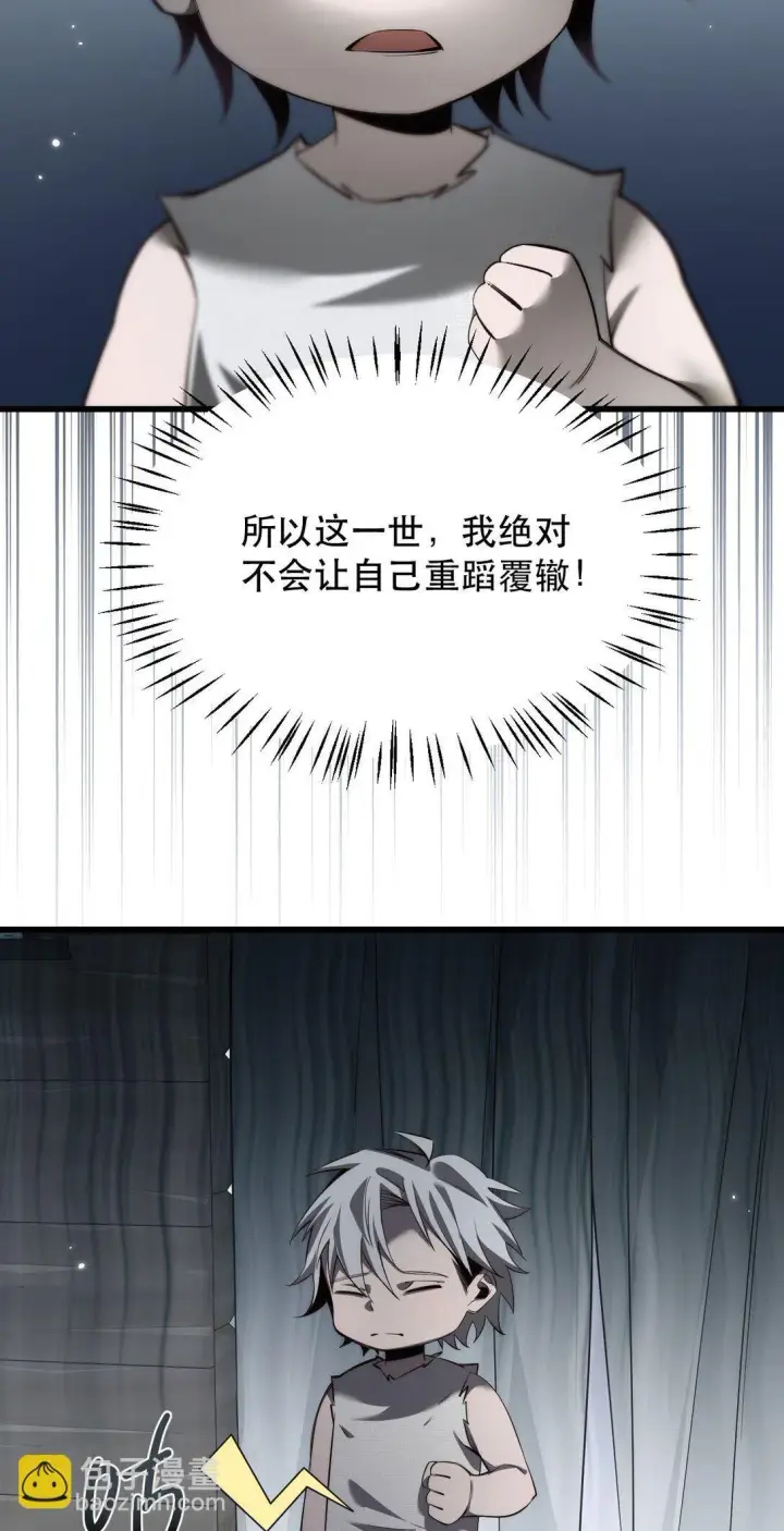 漫画《家族影子的背叛》01 重生第67张图
