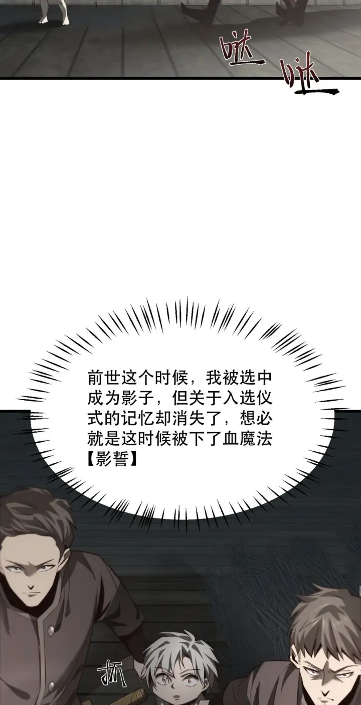 漫画《家族影子的背叛》01 重生第73张图