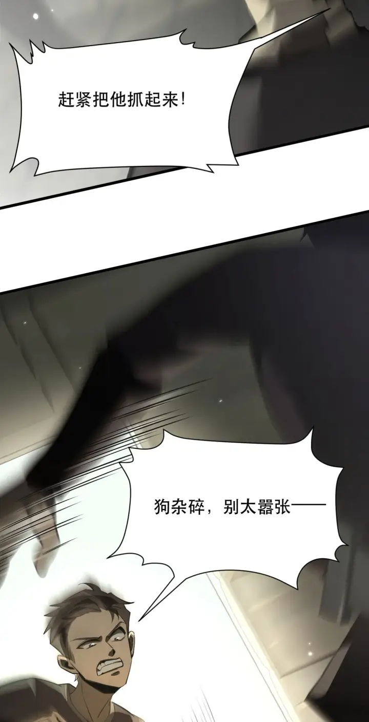 漫画《家族影子的背叛》01 重生第78张图