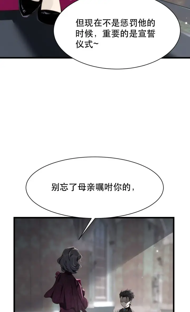 漫画《家族影子的背叛》02 献祭第16张图