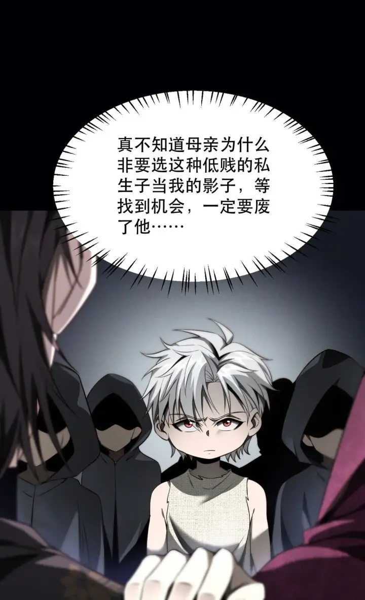 漫画《家族影子的背叛》02 献祭第19张图