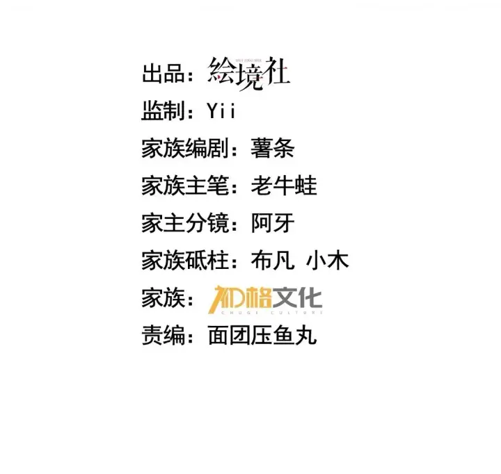 漫画《家族影子的背叛》02 献祭第2张图