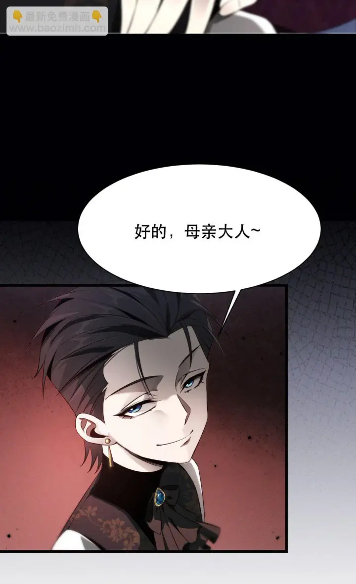 漫画《家族影子的背叛》02 献祭第20张图